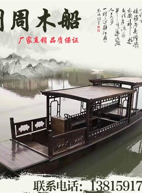 仿古乌篷船木船渔船实木餐饮船单蓬D水上电动手划摇撸观光装饰旅