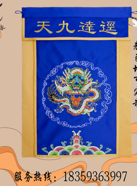 仙鹤进经径迳达九天戒定真香刺绣品香幡法事法会托盘幡香炉围