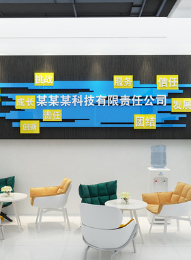 企业文化墙公司背景墙办公室墙面装饰会议室布P置公司名logo定制