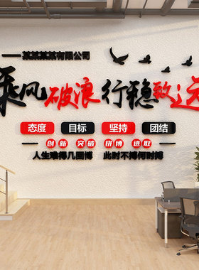公司形象背景企h业文化办公室墙面装饰氛围布置高级感励志标语贴