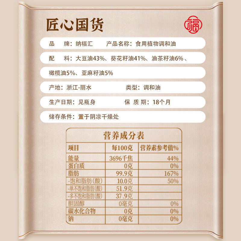 纳福汇山茶橄榄食用植物调和油葵花籽大豆一级物理压榨5L食用油,淘宝优惠券,粉丝福利购,淘宝优惠卷