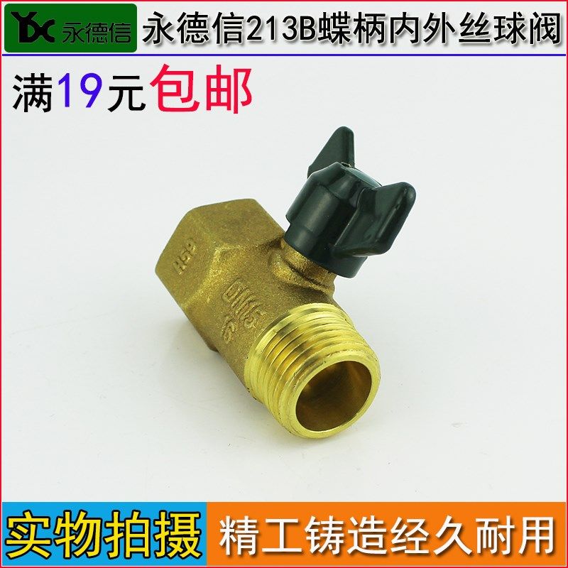 永德信213B蝶柄内外丝球阀 DN15 G1/2 4分 内外丝扣黄铜球阀,淘宝优惠券,粉丝福利购,淘宝优惠卷