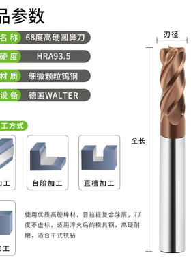 富兰地68度钨钢铣刀圆鼻刀4刃淬火模具钢用超硬圆弧立铣刀牛鼻刀