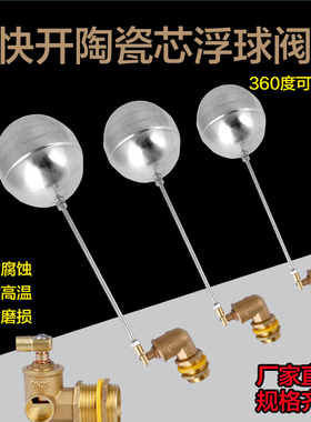 黄铜水塔水池可调大流量不锈钢浮球阀DN25/40/50快开陶瓷芯浮球阀