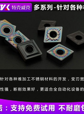 Tkivk数控刀片菱形CNMG120404/08-MA/TMS外圆车刀粒 不锈钢件专用