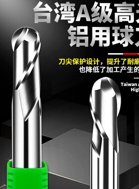威格台湾A级高光铝用球刀两刃铣刀钨钢硬质合金球头球形R角立铣刀