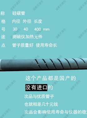 测硫仪硅碳管硫分份机硫机子发高温加热硅炭管硅碳棒定硫仪硅碳管