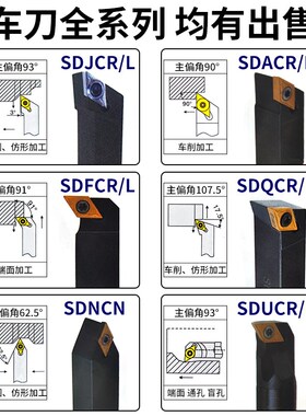 数控刀杆90度外圆车刀杆SDACR2020车床刀具外圆刀端面刀车床机架