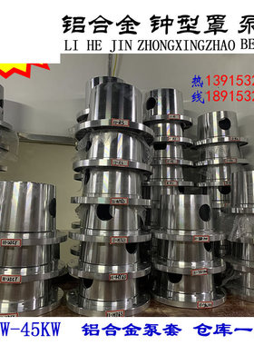 铝合金支架钟罩油泵架泵套电机架灯笼罩铸铁1.5-110KW齿轮柱塞泵