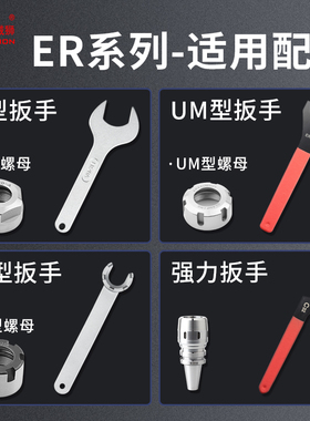 ER高硬度刀柄扳手ER8/11/16/20A/M型25/32/40UM月牙扳手C32 APU圆