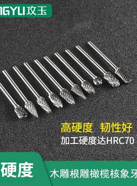 旋转锉合金钨钢木雕核雕双纹单纹粗齿开槽打胚去皮双槽钻头