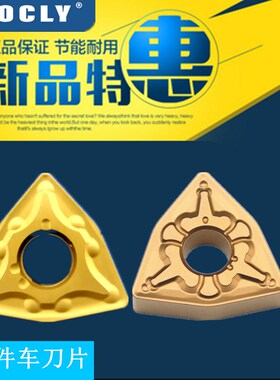 莫兹利数控车刀片桃型形外圆粗精车WNMG08040408不锈钢件刀头粒杆