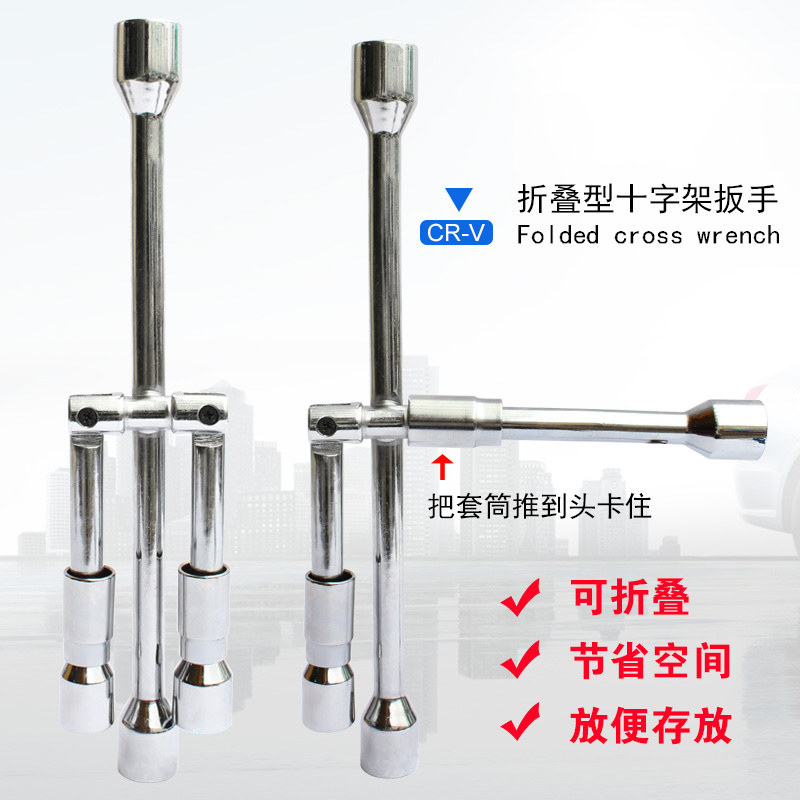 精品 汽车扳手 十字套筒扳手 十字扳手 十字架扳手 拆轮胎工具,淘宝优惠券,粉丝福利购,淘宝优惠卷