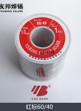 友邦焊锡丝 红60/40 松香芯有铅锡线0.8 1.0 2.0mm电烙铁维修家用