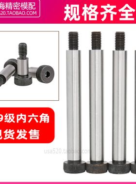 内六角塞打螺丝等高缷料限位螺丝12.9级6 8 10 12 13 16 20 25mm