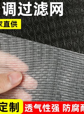空调尼龙网尼龙空气过滤网空调防尘网风机房网罩进风口过滤网通用