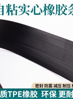 带胶扁形密封垫块减震自粘长方形橡胶条配电箱柜机械用压条背