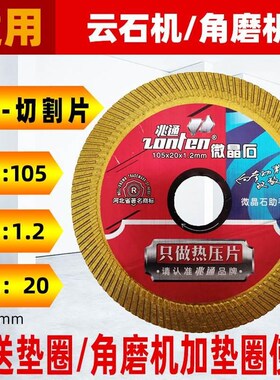 兆通瓷砖切割片超薄干切锯片玻化砖大理石角磨机云石机金刚石锯片
