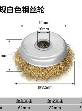 钢丝轮碗型打磨除锈去毛刺抛光刷头100型角磨机用金属花头磨光头