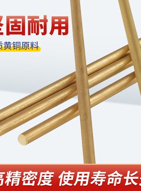 H62 黄铜棒 细铜棒 实心圆铜棒1 1.2 1.5 1.8 2 2.5 3 3.2 4 5mm