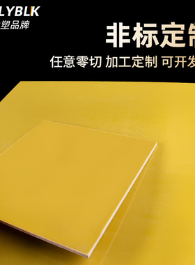 3240黄色绝缘环氧树脂板玻璃纤维电工胶木耐高温加工定制雕刻切割