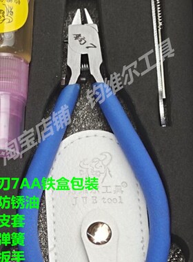 钧牌9AA一送一高达拼装单刃模型钳究极神之手钧维尔