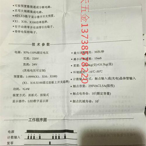 原装BAILE上海佰乐电子计码有限公司 DH14J / BL14J 计数继电器 - 图3