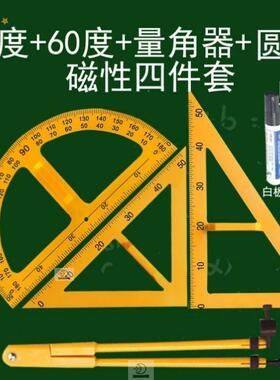 教学三角板教师用特大量角器尺子60度组合绘图直尺45度带手柄教具