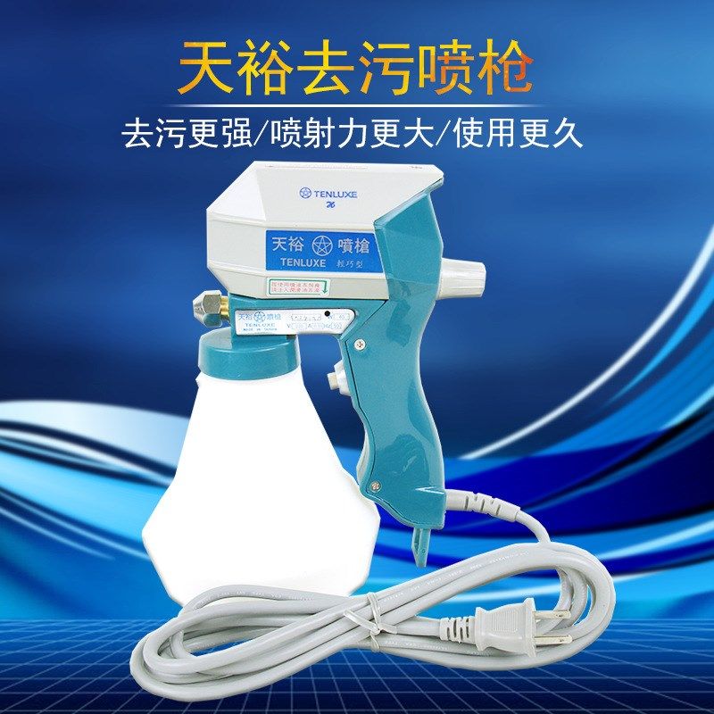 喷枪天裕进口去污B-1型枪服装去油渍电动高压清洁水枪去污枪现货,淘宝优惠券,粉丝福利购,淘宝优惠卷