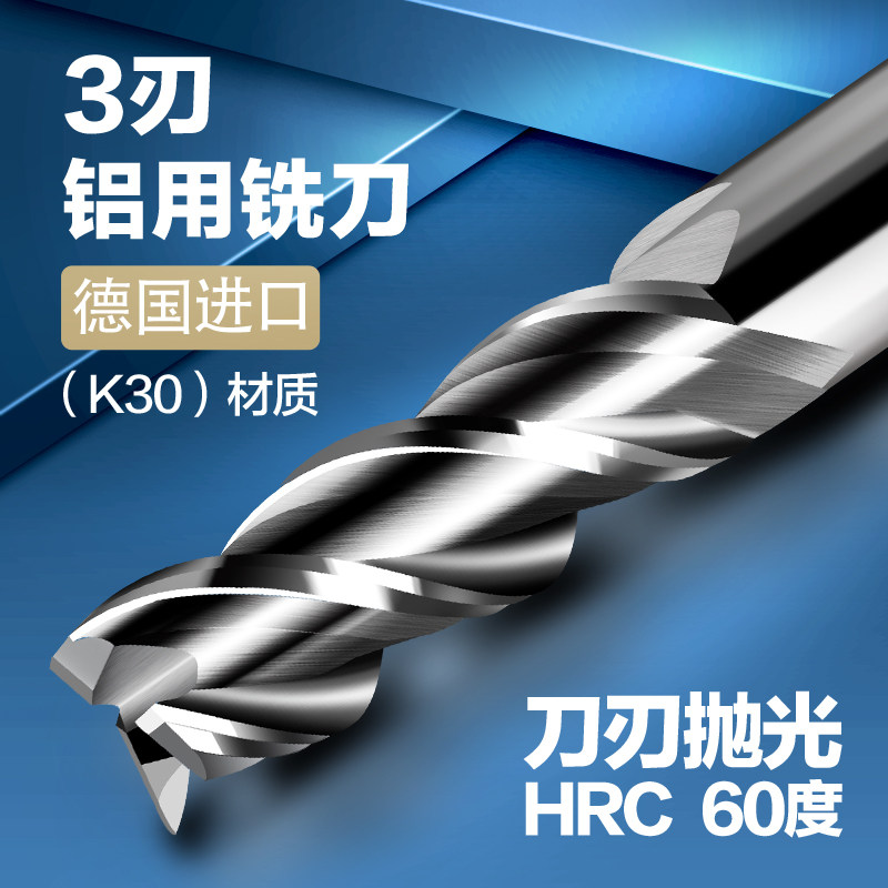 60度高光铝用铣刀3刃钨钢合金铣铝铜专用1 2 3 4 5 6 8 10 12 14,淘宝优惠券,粉丝福利购,淘宝优惠卷