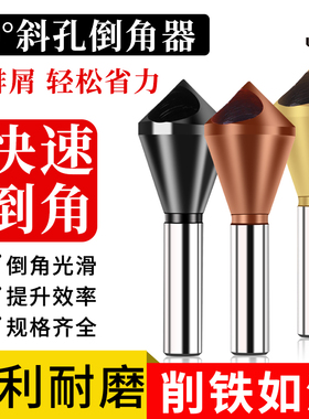 UMLO斜孔钻倒角器倒锥度孔沉孔刀倒角刀90度倒角钻去毛刺扩孔内排
