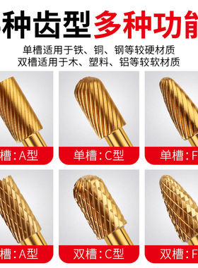 镀钛钨钢旋转锉硬质合金铣刀扩孔钻头内磨头不锈钢铁电动打磨工具