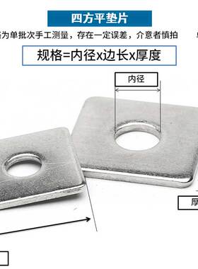 304不锈钢四方垫片 四方平垫 方型垫片正方形垫圈 幕墙用方垫