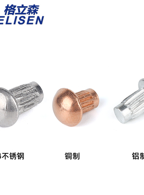 GB827铝标牌铆钉不锈钢滚花铝铆钉铜铭牌商标实心铆钉M2M2.5M3M4