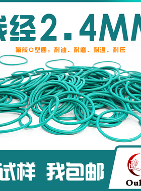 绿色氟胶O型密封圈外径8-20-30-40-50*线径2.4mm耐油耐磨耐压耐温