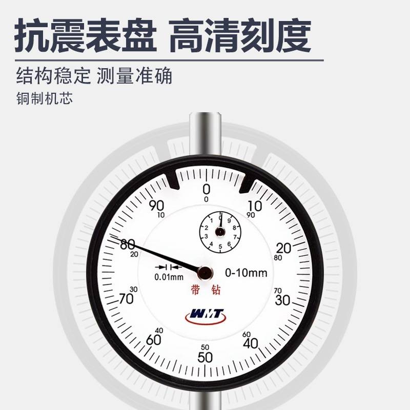 威海新威量百分表 指示表 千分表 高精度0.01 0-3-5-10杠杆表表头 - 图1