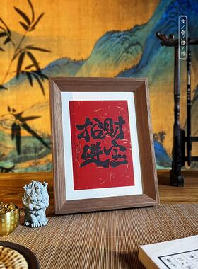 2025年蛇年装饰饰品创意招财进宝相框乔迁桌面入口客厅布置家装礼