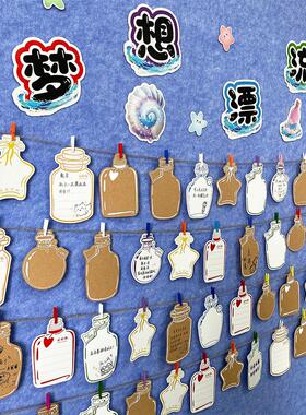 梦想漂流瓶幼儿园开学教室布置装饰卡片小学生心愿墙班级文化墙贴