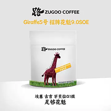 ZUGOO花魁9.0埃塞俄比亚G1咖啡豆[14元优惠券]-寻折猪