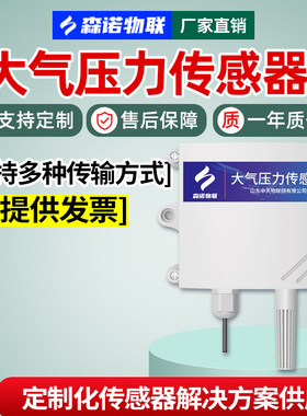 大气压力传感器空气温湿度压强三合一测量仪rs485气象监测变送器