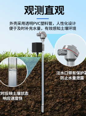 土壤水势测定仪传感器变送器4G远程监测智慧农业灌溉土壤张力计