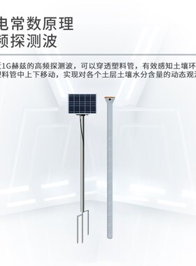 管式土壤墒情监测站系统温湿度传感器PH电导率测试仪无线远程速测