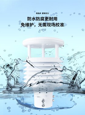 气象传感器一体化环境超声波风速风向仪温湿度噪声集成微型八要素