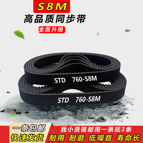 橡胶同步带S8M448 S8M456 S8M464 S8M472 S8M480  S8M488齿形皮带 - 图1