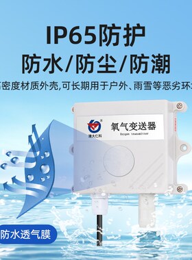氧气O2浓度检测仪变送传感器空气检测工业级485含氧量浓度测氧仪