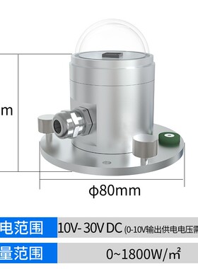 太阳总辐射传感器户外气象农业光照强度检测日照变送器光照照度仪