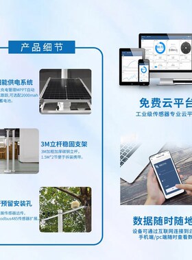 小型气象站农业校园雨量风速向室户外扬尘大田环境土壤墒情监测仪