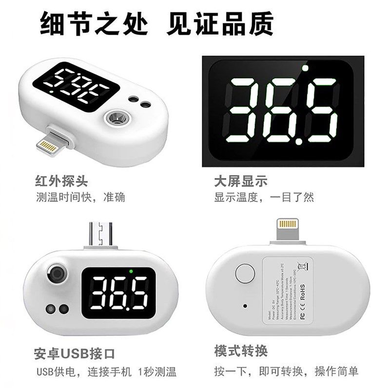 智能手机测温仪体温计 USB电子数显人体温仪家用智能红外迷你测温,淘宝优惠券,粉丝福利购,淘宝优惠卷