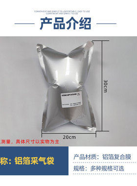 铝箔采气袋气体取样袋铝塑复合膜铝箔采样袋单双阀集气袋5ml-5L