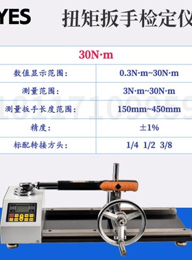数显扭矩扳手检定仪扭力扳手测试仪扳手扭矩拧紧力测试扭力校准仪